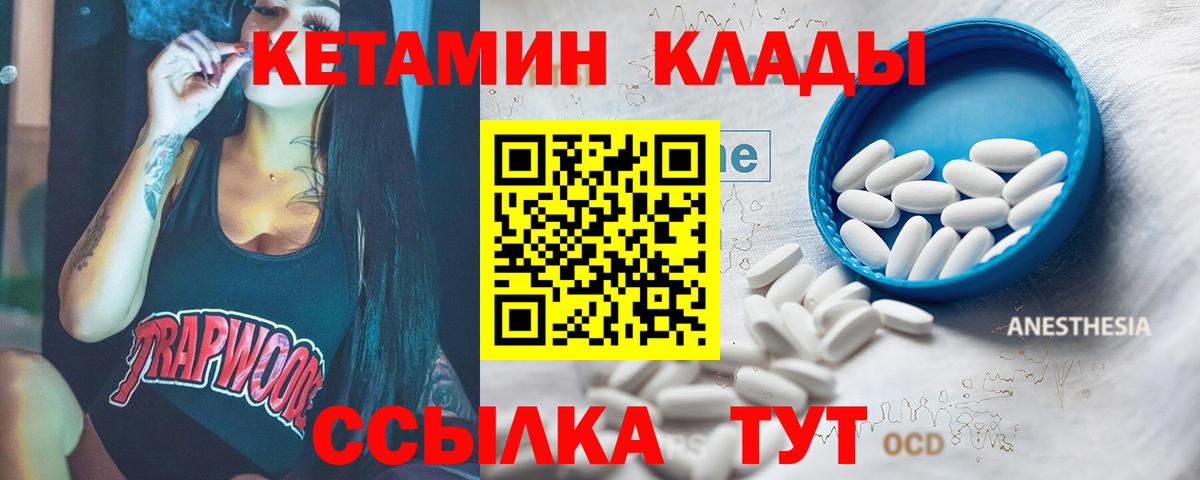 КЕТАМИН VHQ  Кетамин VHQ  Вход с VPN  Елизово 