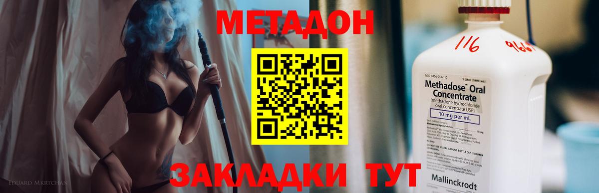 Елизово  МЕТАДОН мёд  МЕТАДОН кристалл  Вход с VPN 